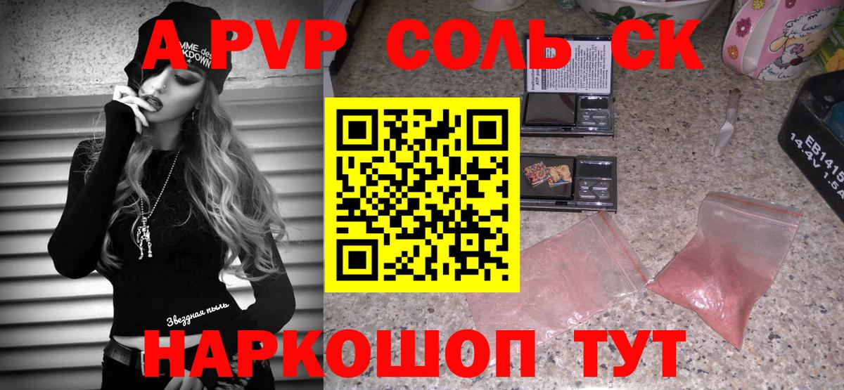 Альфа ПВП Crystall  A PVP VHQ  А ПВП СК  A PVP  Радужный  Вход с VPN 