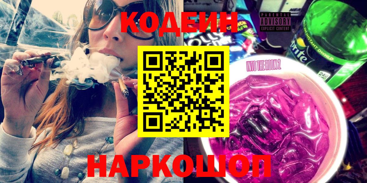 Радужный  Кодеин Purple Drank  Вход с VPN 