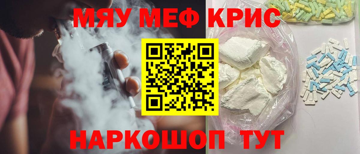 МЯУ-МЯУ 4 MMC  Мефедрон VHQ  МЕФ  Радужный  Вход с VPN 