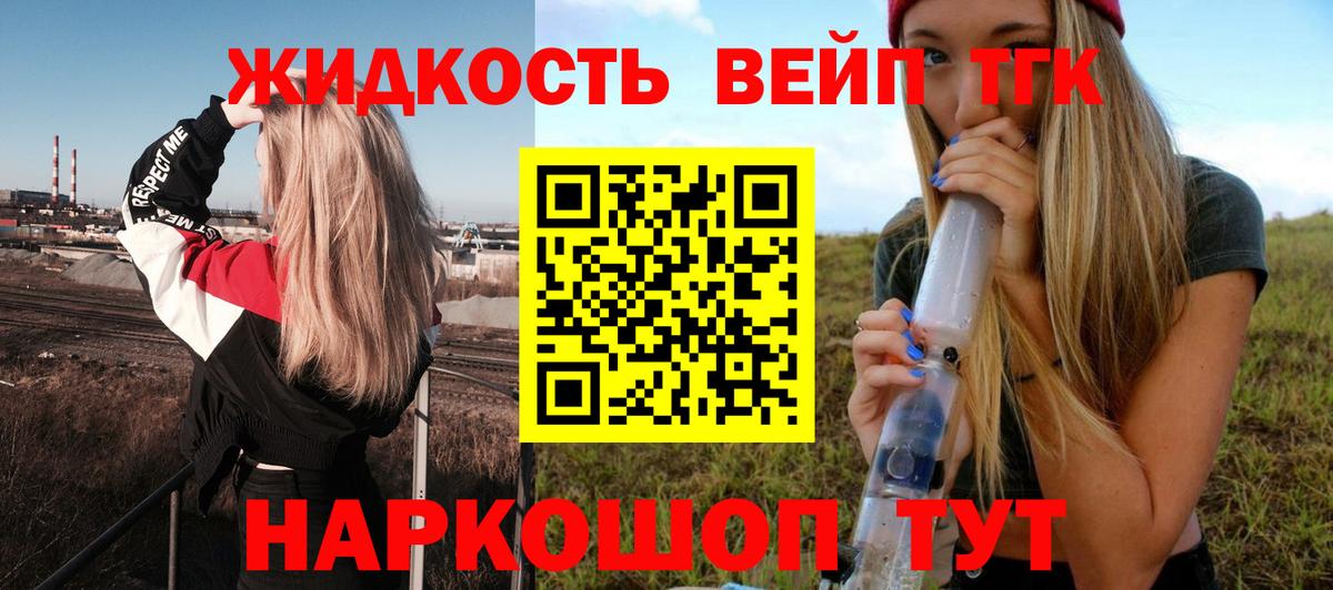 Радужный  ТГК жижа  Вход с VPN 